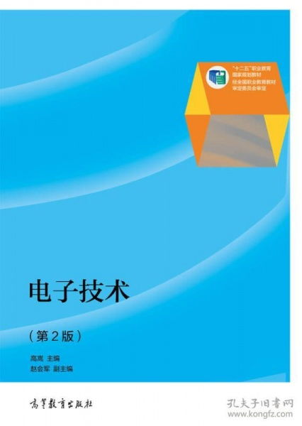 電子技術(shù) 現(xiàn)代科技的基石