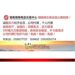 白銀報價與湘商商品微交易 高返利誠招實力會員、公司及個人代理