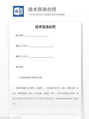 技術咨詢與技術開發合同 關鍵要素與風險防范